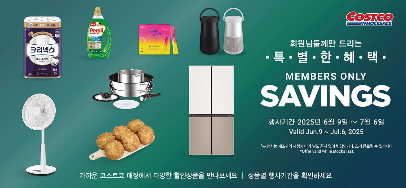 회원님들께만 드리는 특별한 혜택 Members Only savings