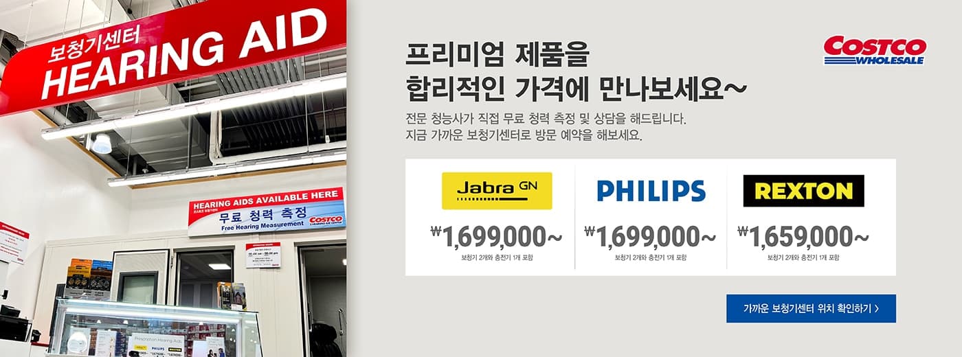 보청기 가격 인하!